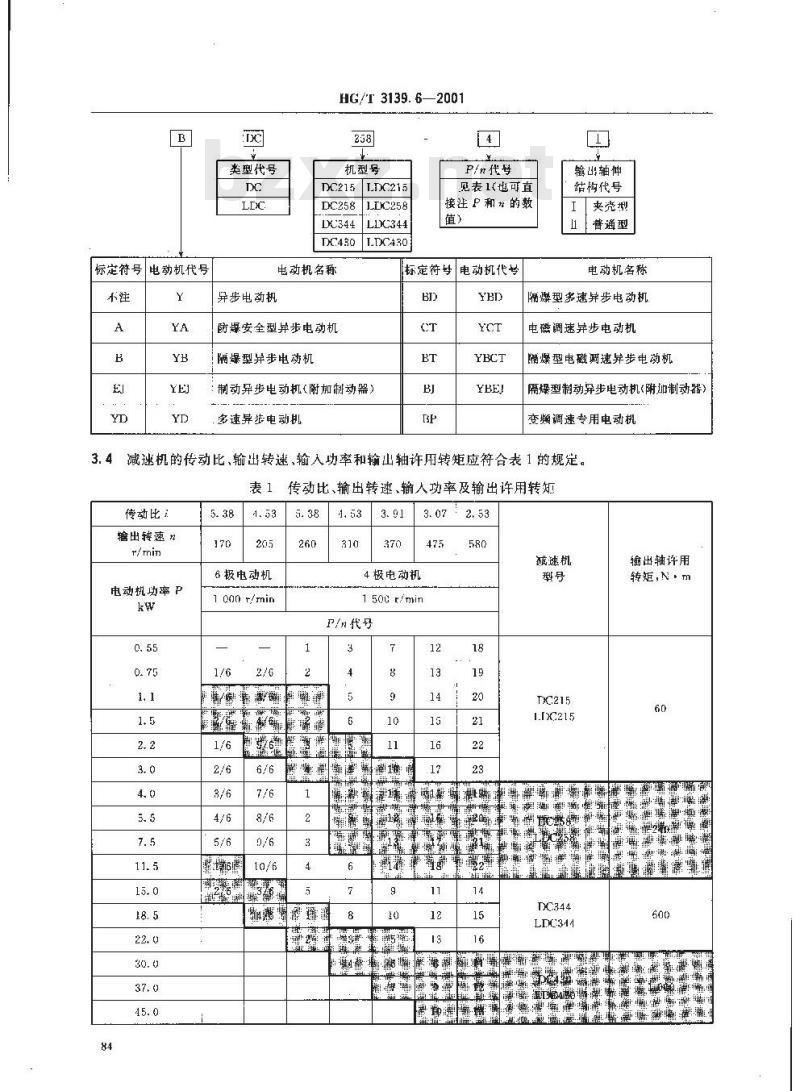 HG/T 3139.6-2001 釜用立式减速机 DC 系列圆柱齿轮减速机