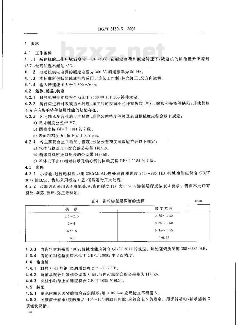 HG/T 3139.6-2001 釜用立式减速机 DC 系列圆柱齿轮减速机