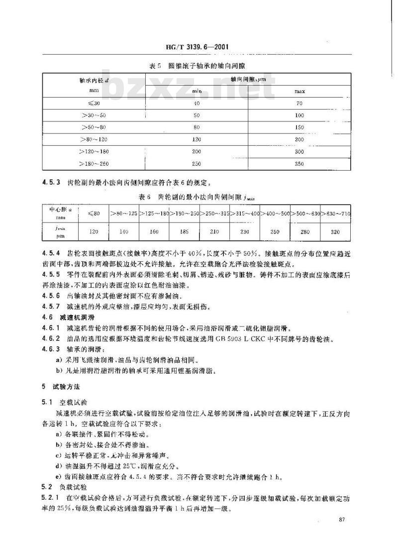 HG/T 3139.6-2001 釜用立式减速机 DC 系列圆柱齿轮减速机