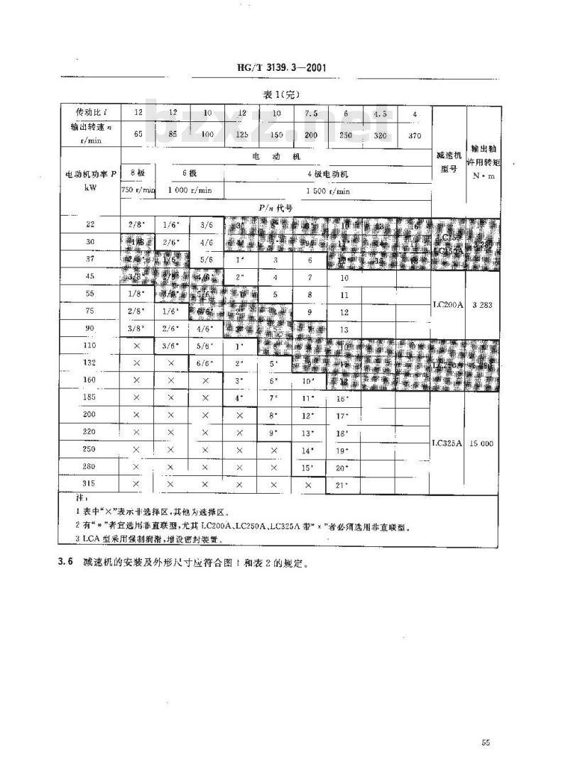 HG/T 3139.3-2001 釜用立式减速机 LC 系列圆柱齿轮减速机