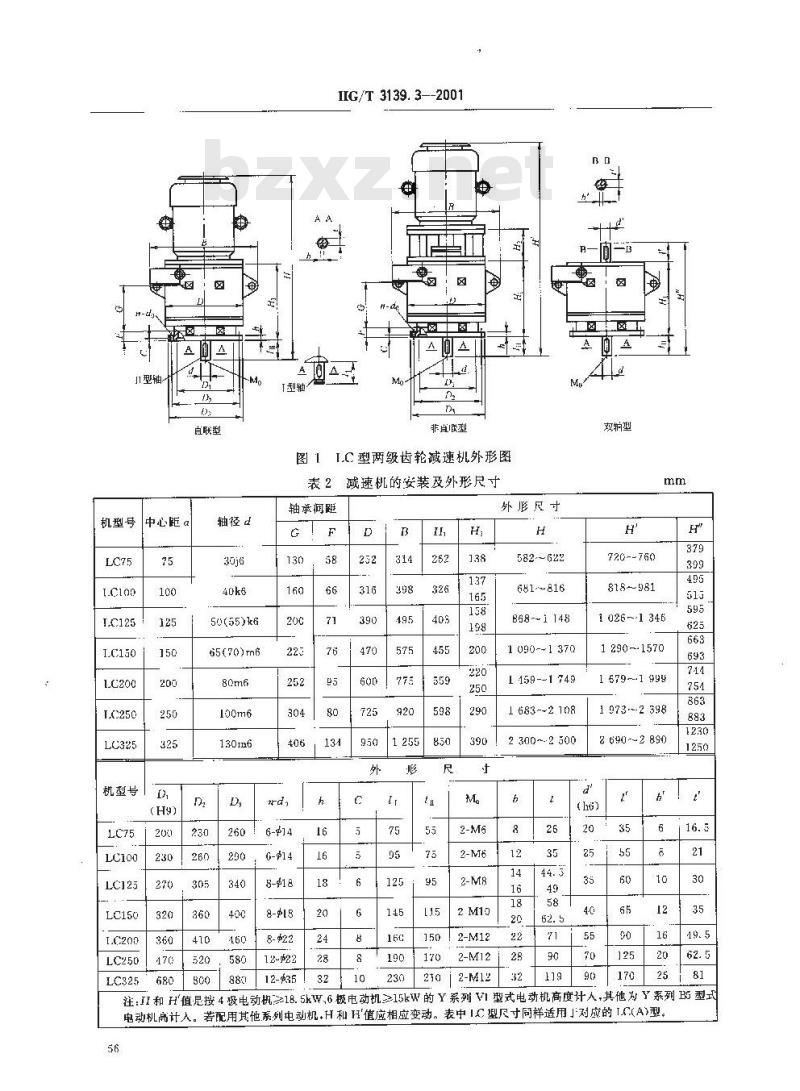 HG/T 3139.3-2001 釜用立式减速机 LC 系列圆柱齿轮减速机