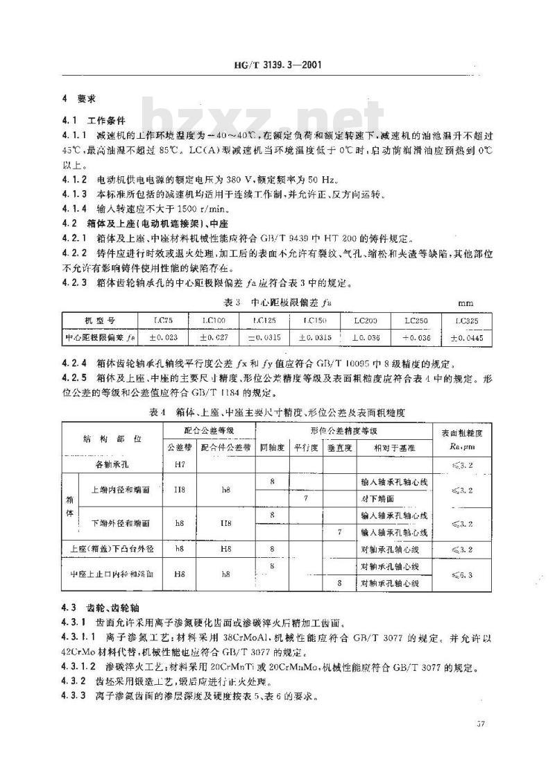 HG/T 3139.3-2001 釜用立式减速机 LC 系列圆柱齿轮减速机
