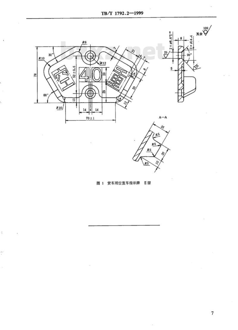 TB/T 1792.2-1999 货车用空重车指示牌I型