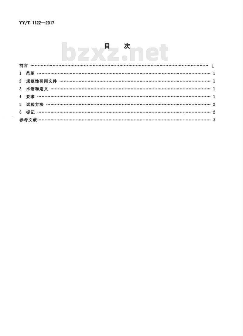 YY/T 1122-2017 咬骨钳(剪)通用技术条件