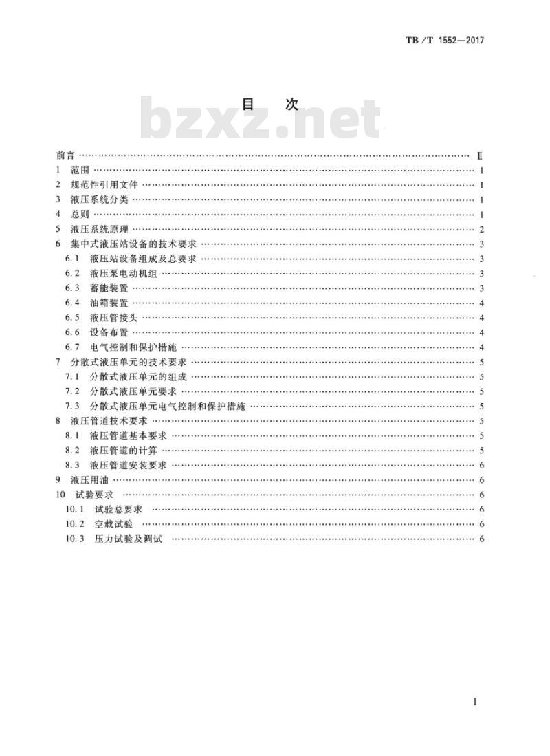 TB/T 1552-2017 车辆减速器液压动力系统技术条件