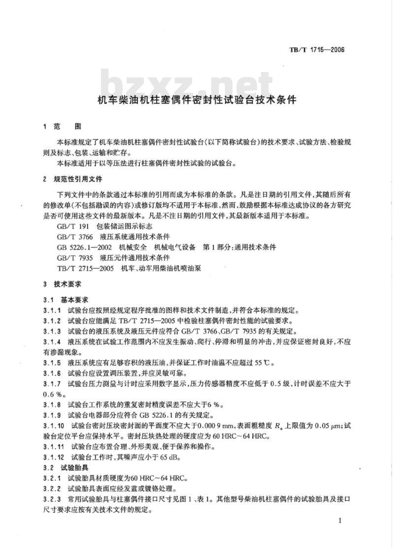 TB/T 1715-2006 机车柴油机柱塞偶件密封性试验台技术条件