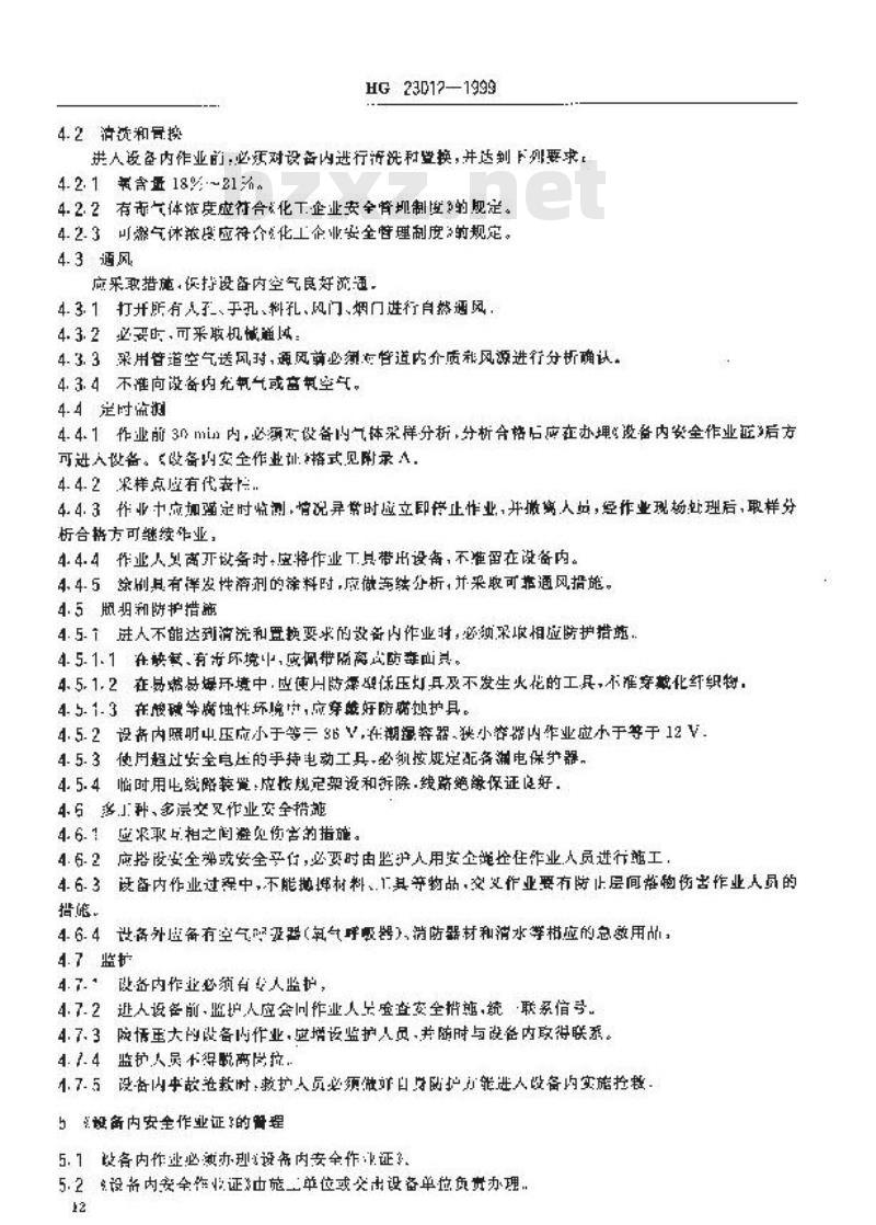 HG 23012-1999 厂区设备内作业安全规程