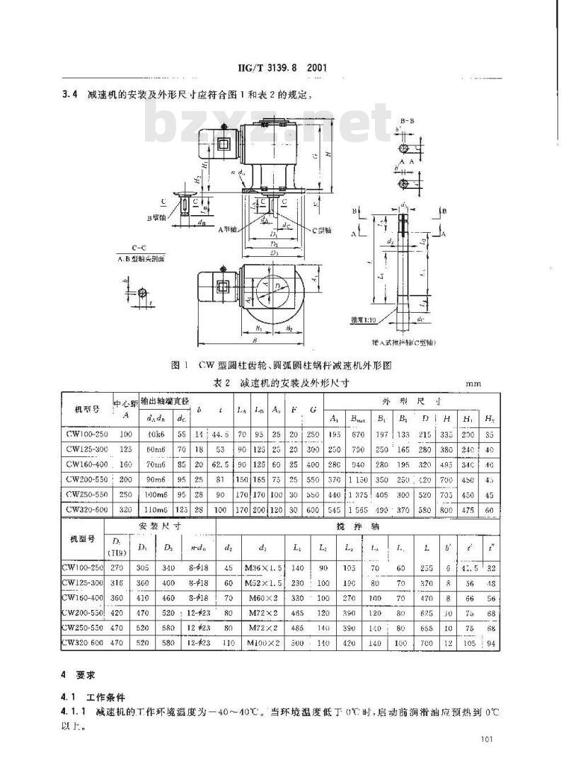 HG/T 3139.8-2001 釜用立式减速机 CW 系列圆柱齿轮、圆弧圆柱蜗杆减速机