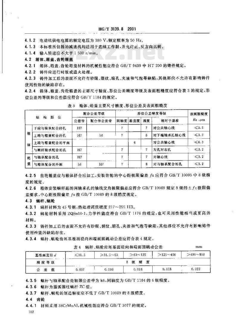 HG/T 3139.8-2001 釜用立式减速机 CW 系列圆柱齿轮、圆弧圆柱蜗杆减速机