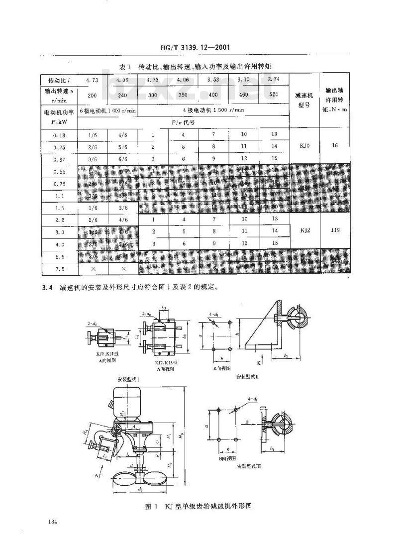 HG/T 3139.12-2001 釜用立式减速机 KJ 系列可移式圆柱齿轮减速机
