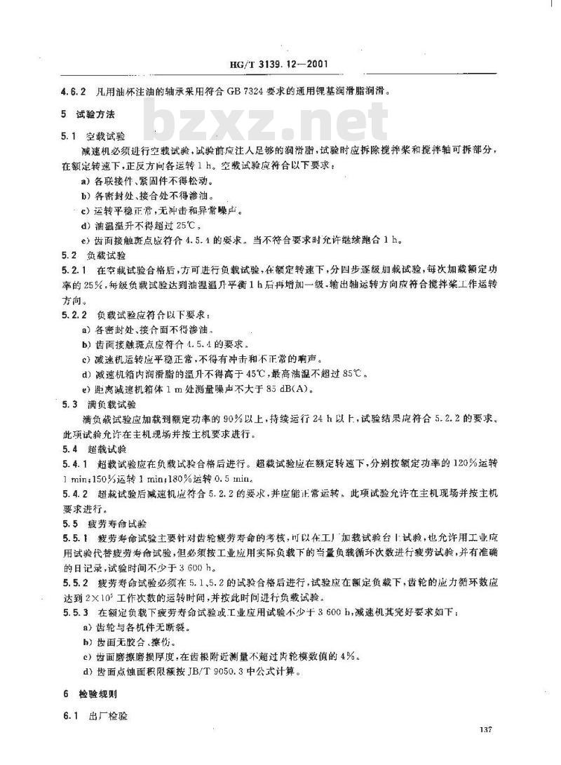 HG/T 3139.12-2001 釜用立式减速机 KJ 系列可移式圆柱齿轮减速机