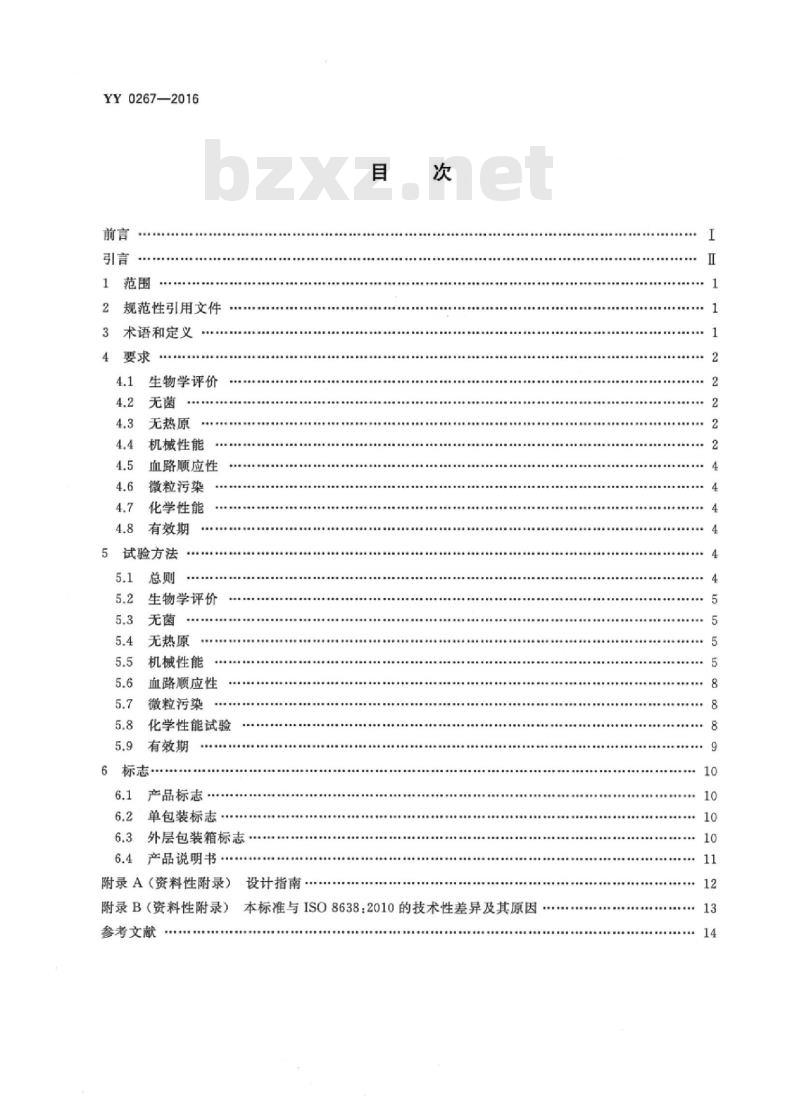 YY 0267-2016 血液透析及相关治疗血液净化装置的体外循环血路