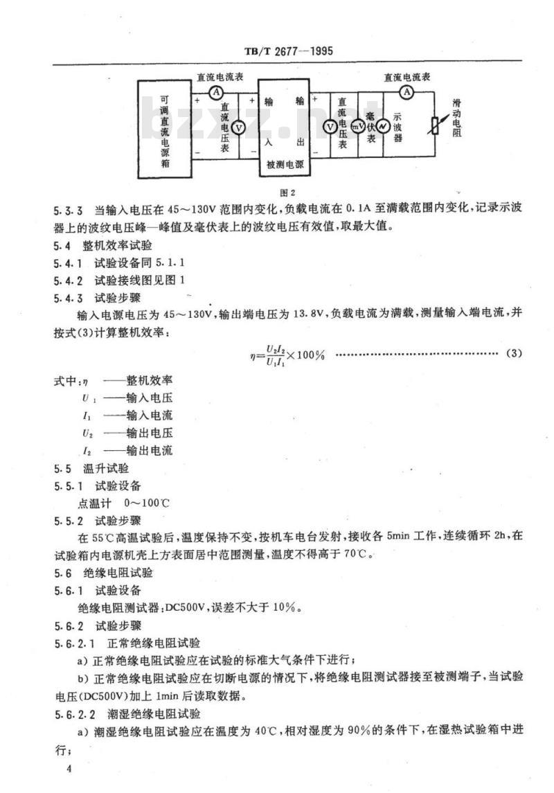 TB/T 2677-1995 铁路450MHz机车电台电源技术要求和试验方法