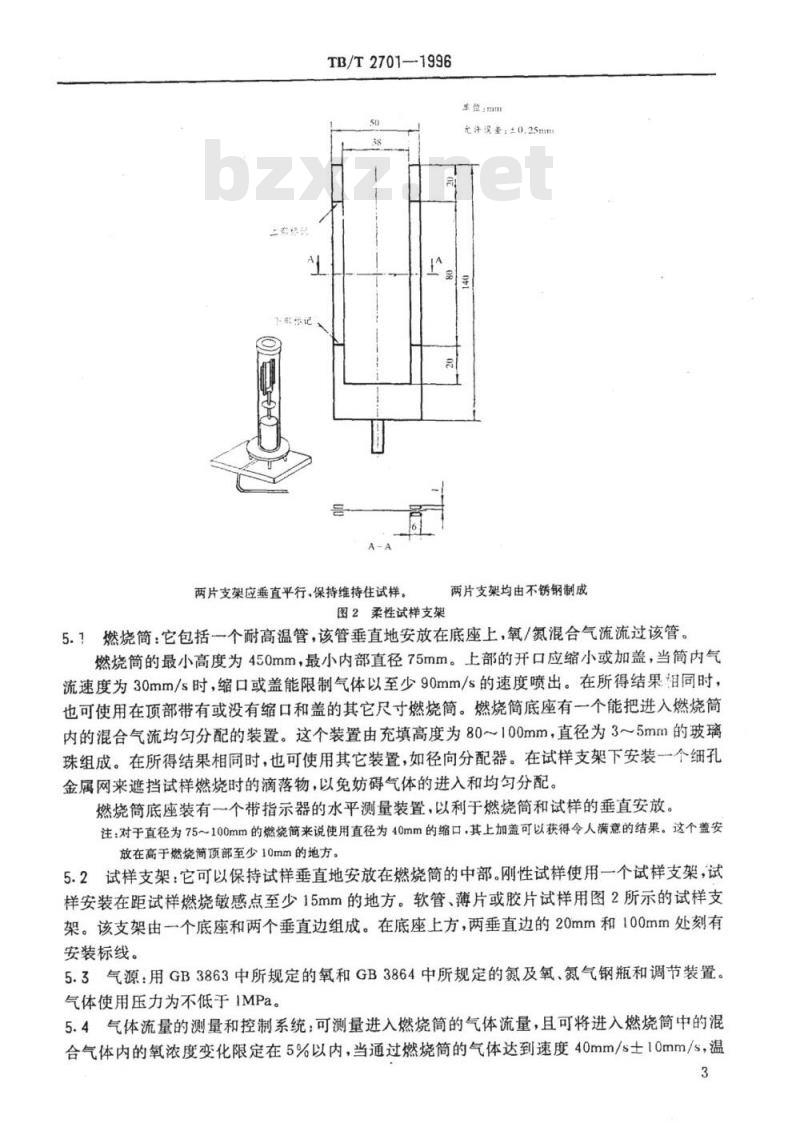 TB/T 2701-1996 塑料燃烧氧指数的确定