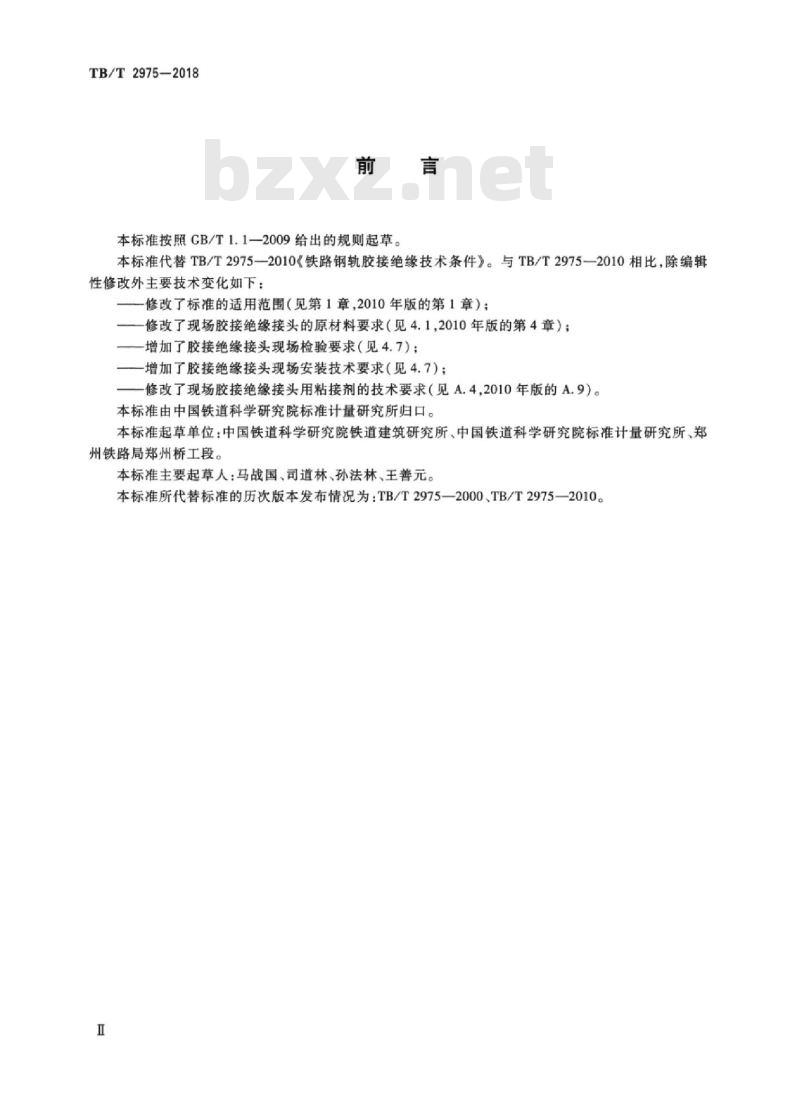 TB/T 2975-2018 钢轨胶接绝缘接头