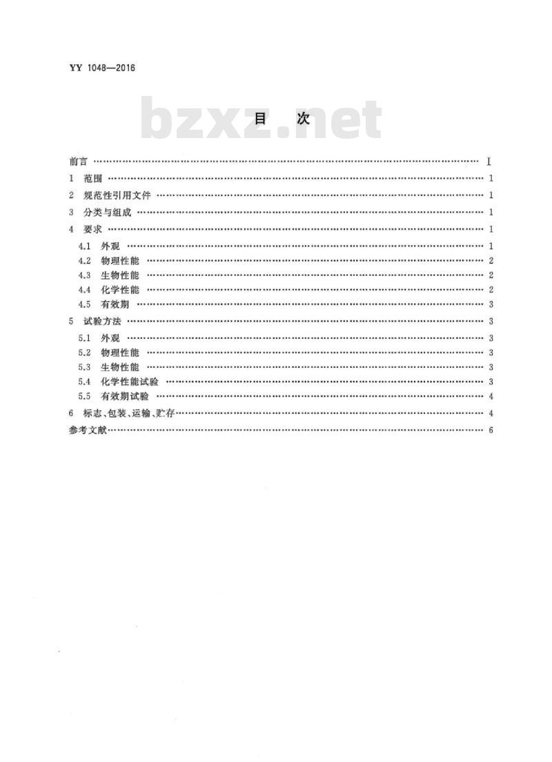 YY 1048-2016 心肺转流系统体外循环管道