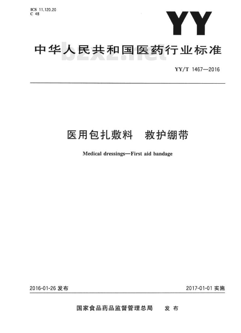 YY/T 1467-2016 医用包扎敷料救护绷带