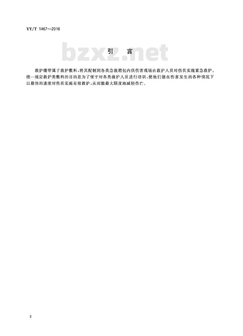 YY/T 1467-2016 医用包扎敷料救护绷带