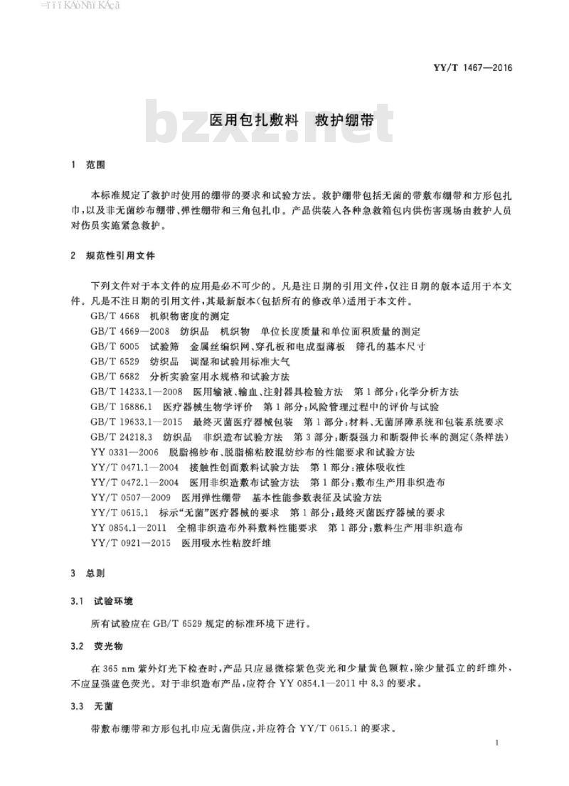 YY/T 1467-2016 医用包扎敷料救护绷带