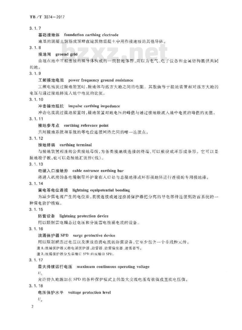 TB/T 3074-2017 铁路信号设备雷电电磁脉冲防护技术条件