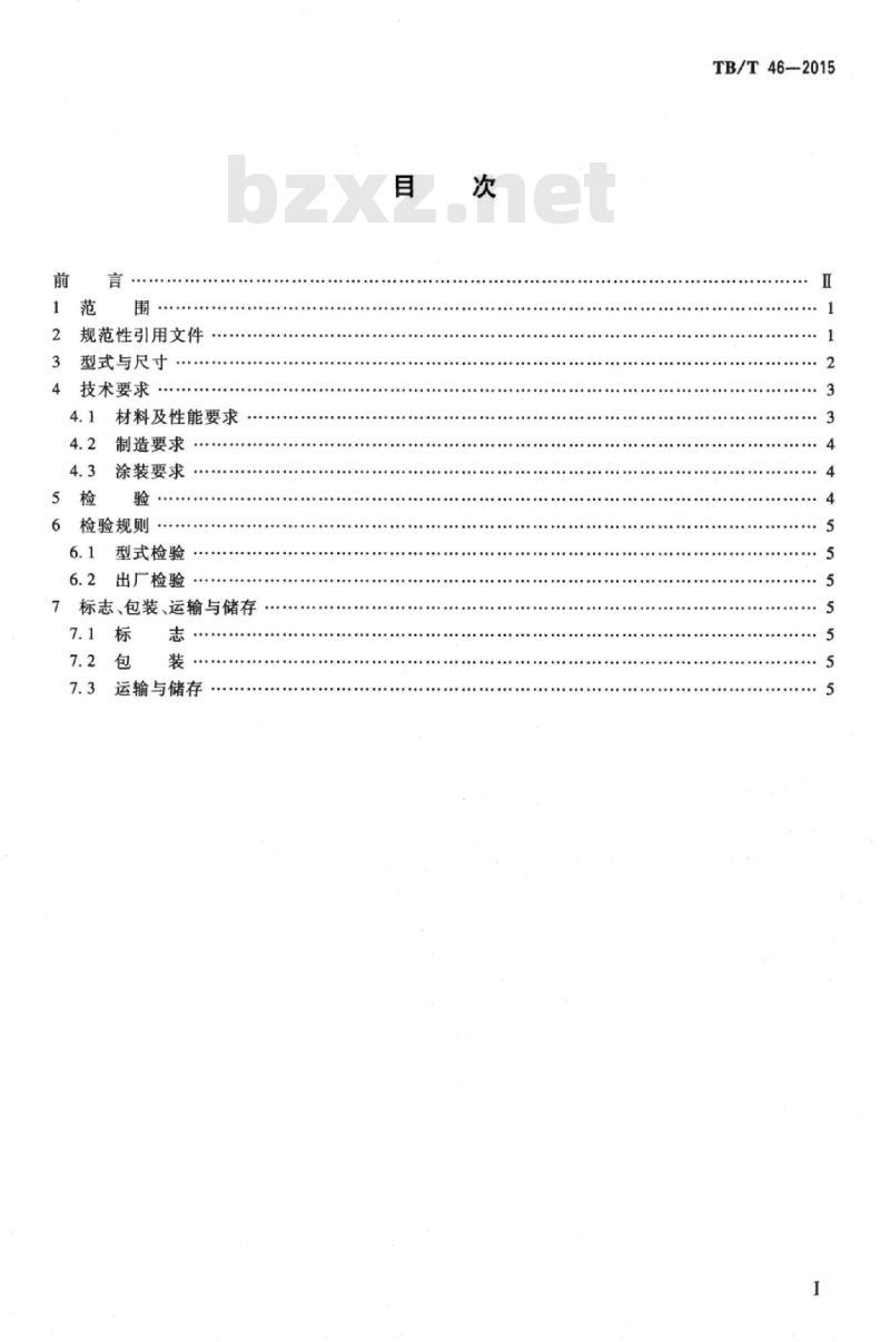 TB/T 46-2015 铁道车辆心盘