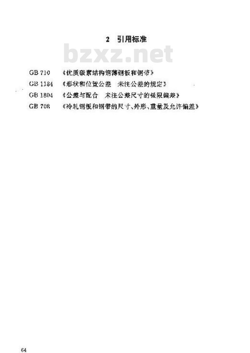 HG/T 21556.1-1995 碳钢鲍尔环填料