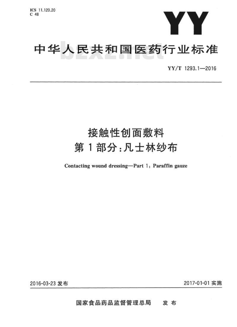 YY/T 1293.1-2016 接触性创面敷料 第1部分:凡士林纱布