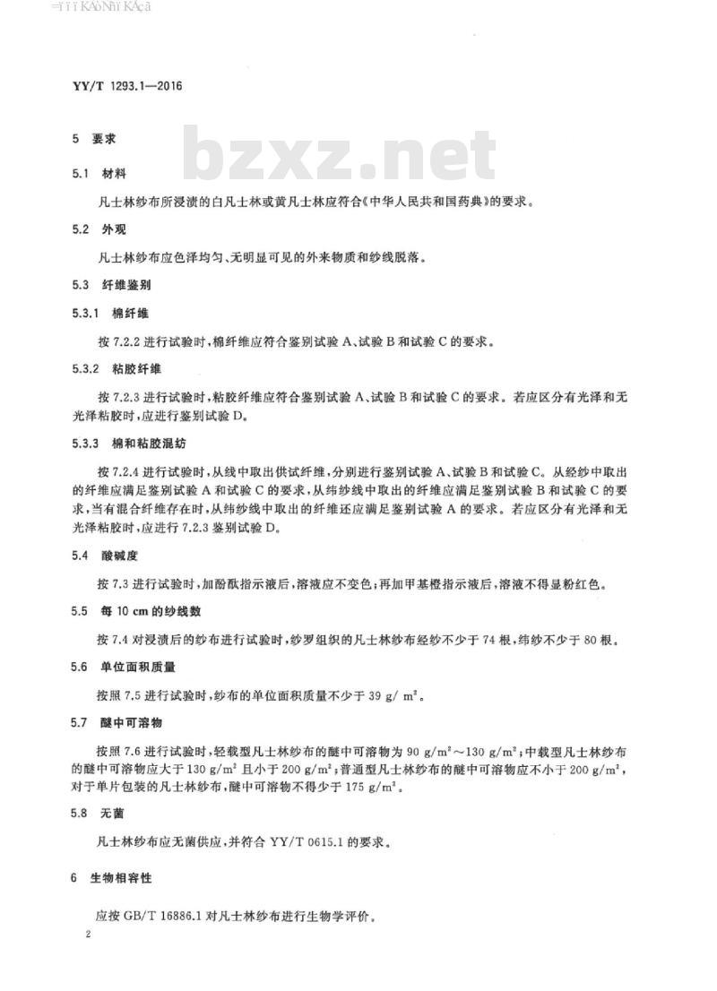 YY/T 1293.1-2016 接触性创面敷料 第1部分:凡士林纱布