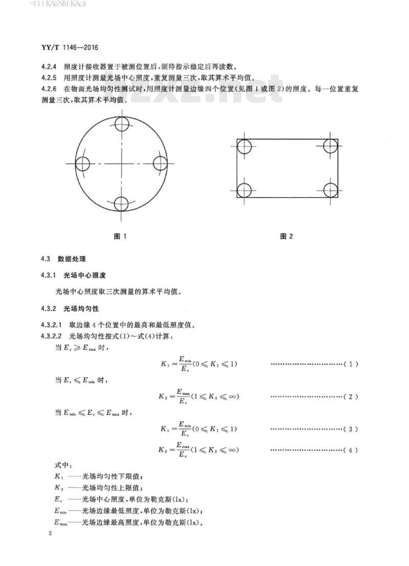 YY/T 1146-2016 医用光学仪器照度测试方法