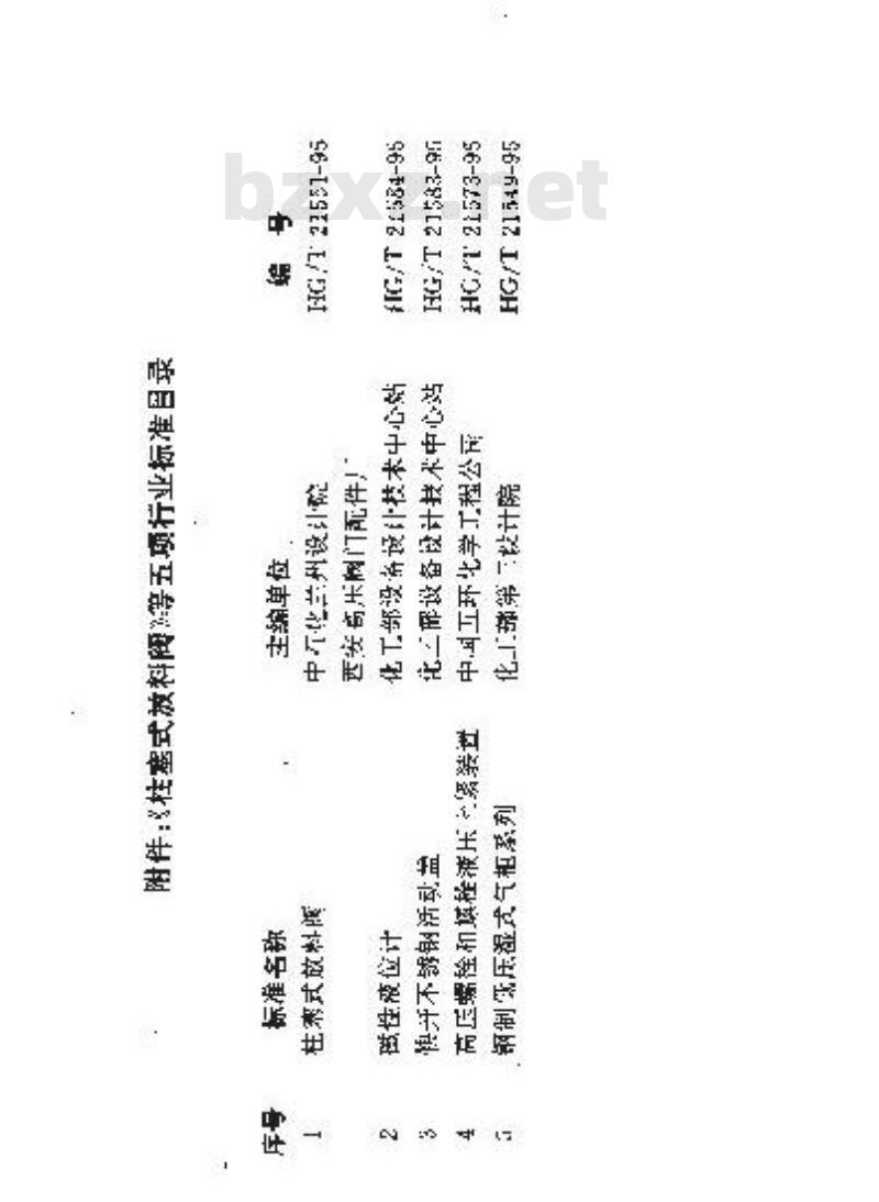 HG/T 21549.4-1995 钢制低压湿式有外导架直升气柜标准