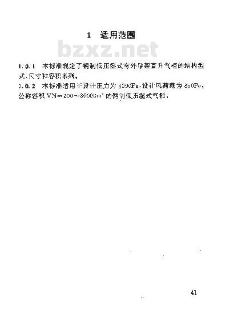 HG/T 21549.3-1995 钢制低压湿式有外导架直升气柜标准