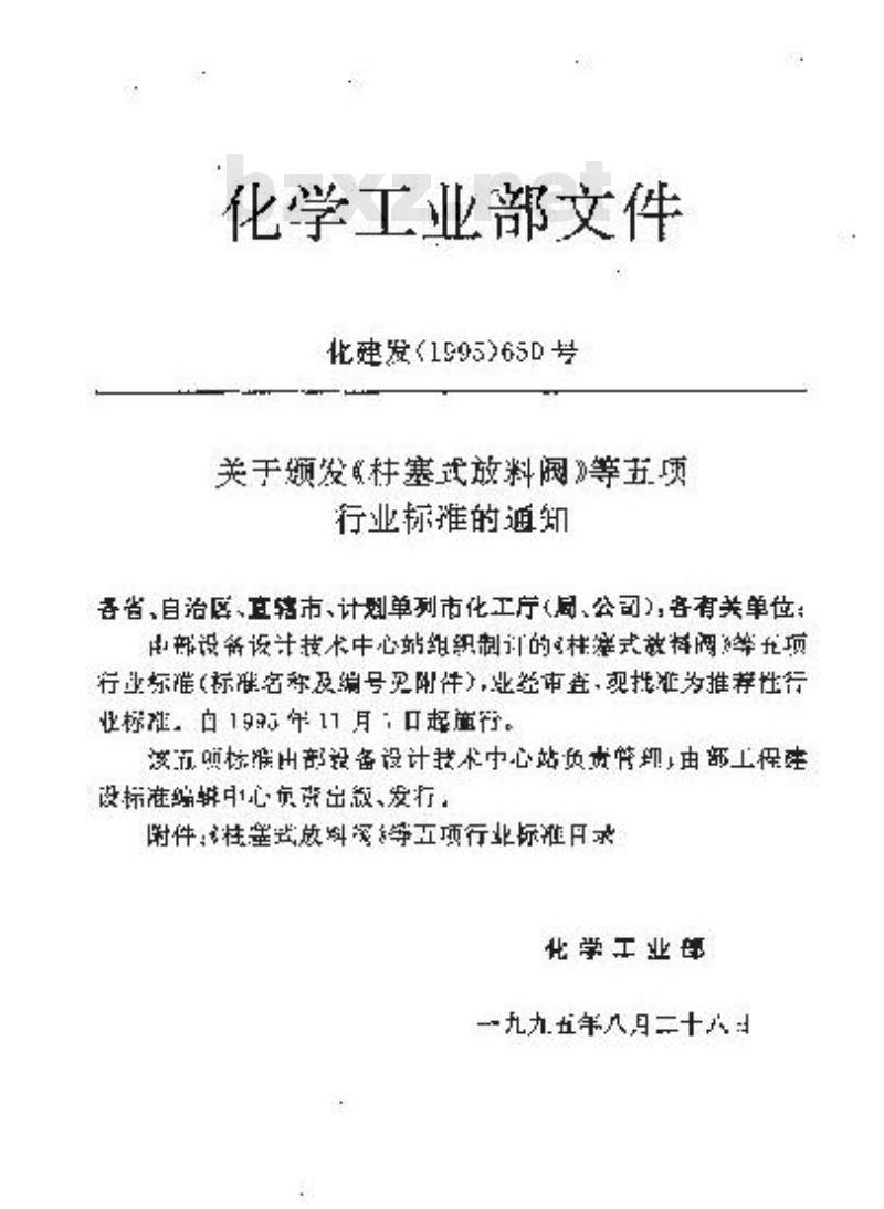 HG/T 21549.2-1995 钢制低压湿式无外导架直升气柜标准