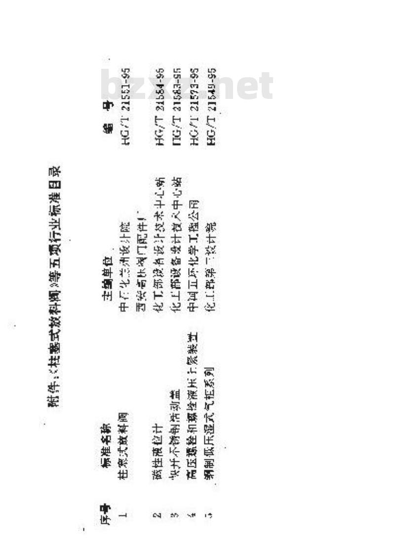HG/T 21549.2-1995 钢制低压湿式无外导架直升气柜标准