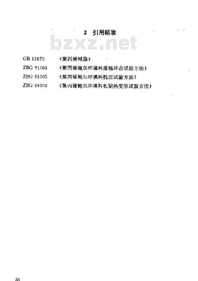 HG/T 21556.3-1995 聚丙烯鲍尔环填料
