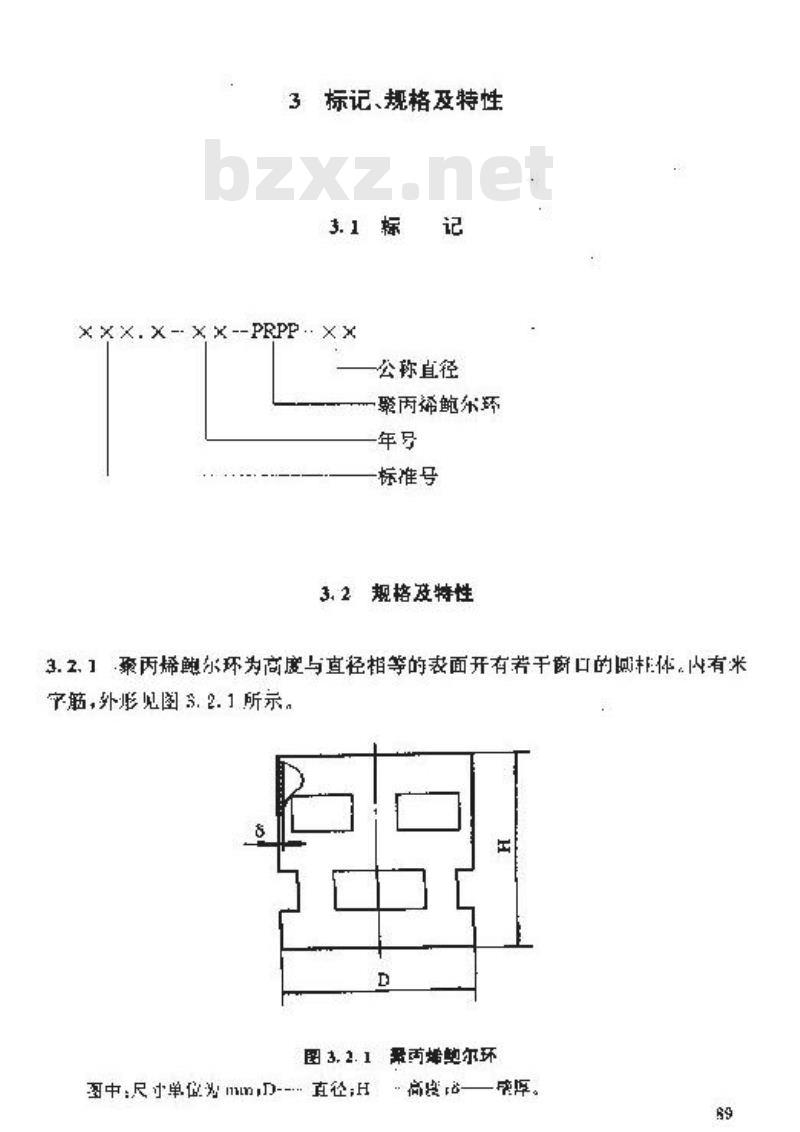 HG/T 21556.3-1995 聚丙烯鲍尔环填料