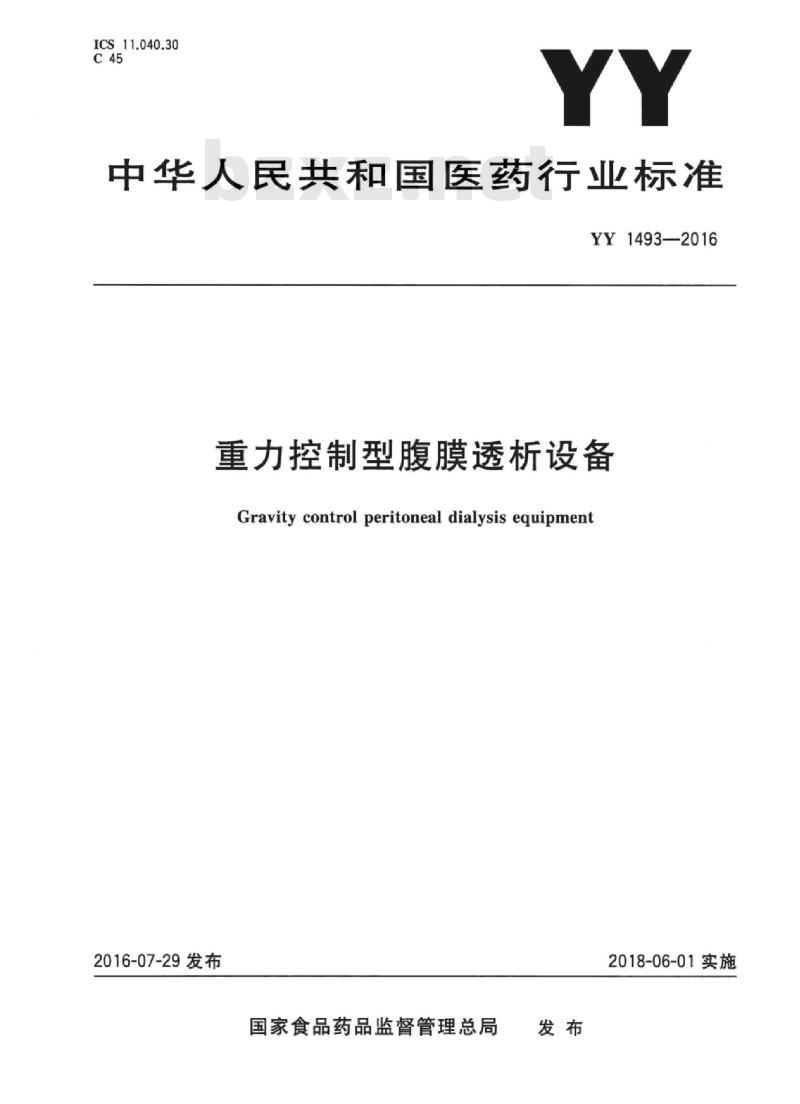 YY 1493-2016 重力控制型腹膜透析设备