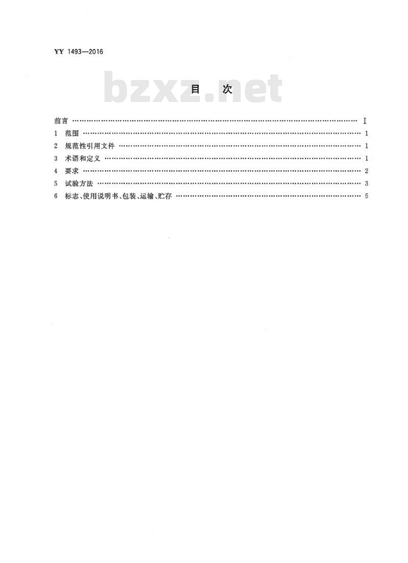 YY 1493-2016 重力控制型腹膜透析设备