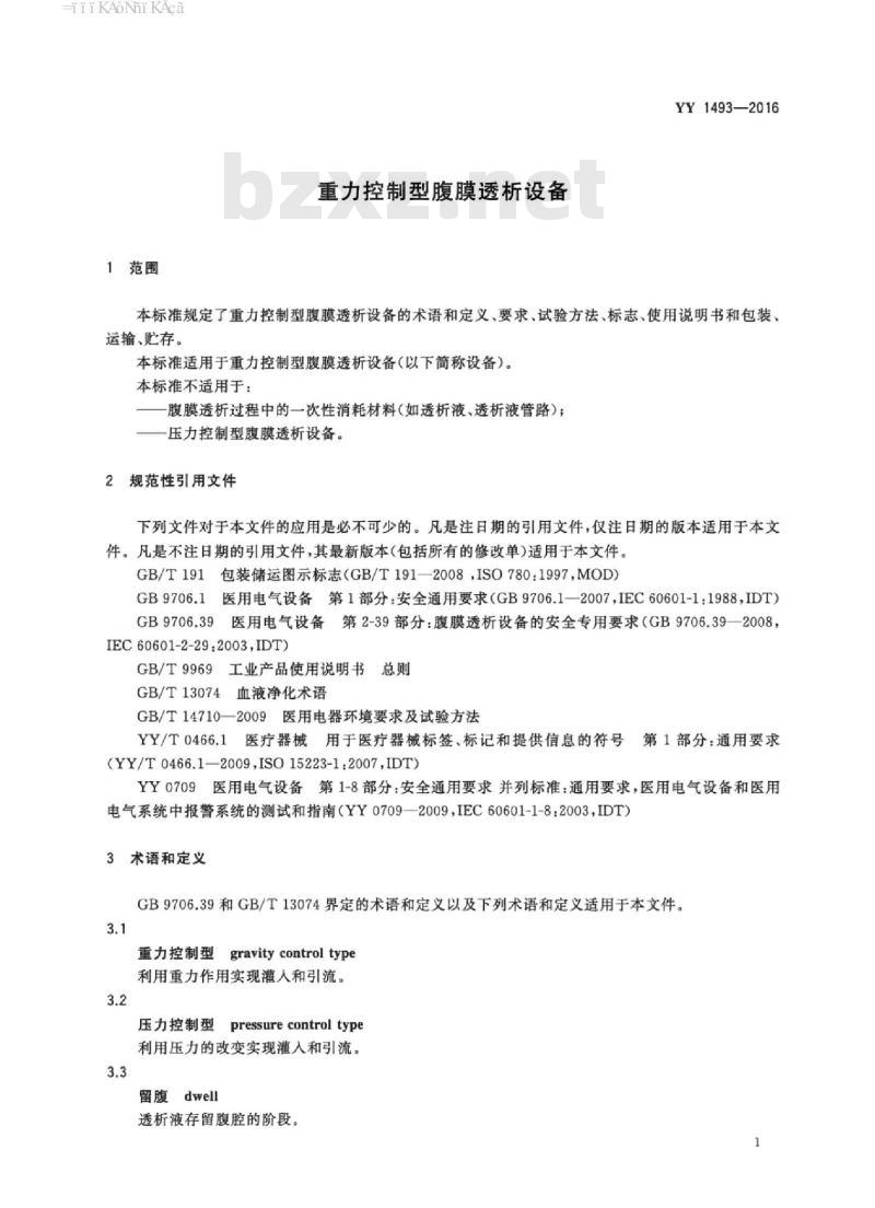 YY 1493-2016 重力控制型腹膜透析设备