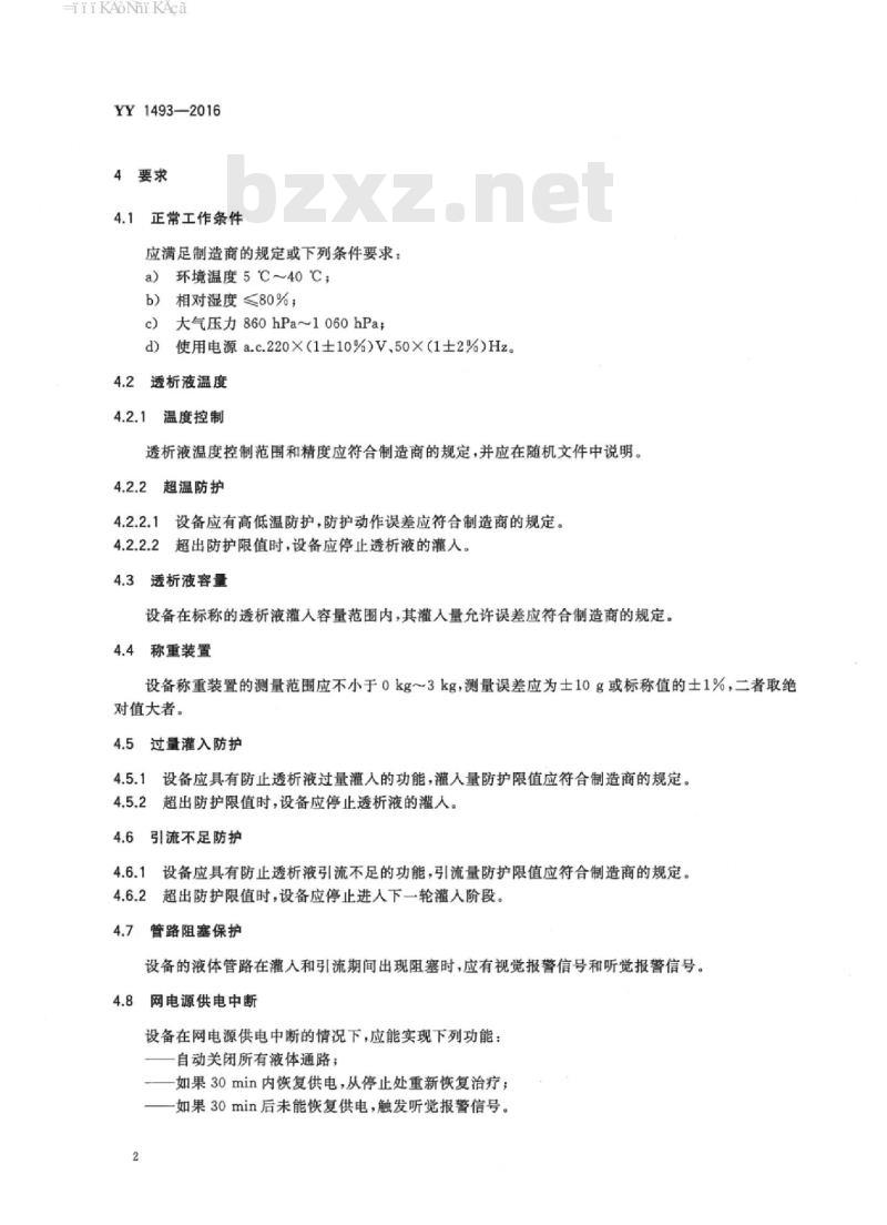YY 1493-2016 重力控制型腹膜透析设备