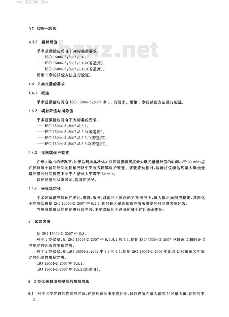 YY 1296-2016 光学和光子学手术显微镜眼科用手术显微镜的光危害
