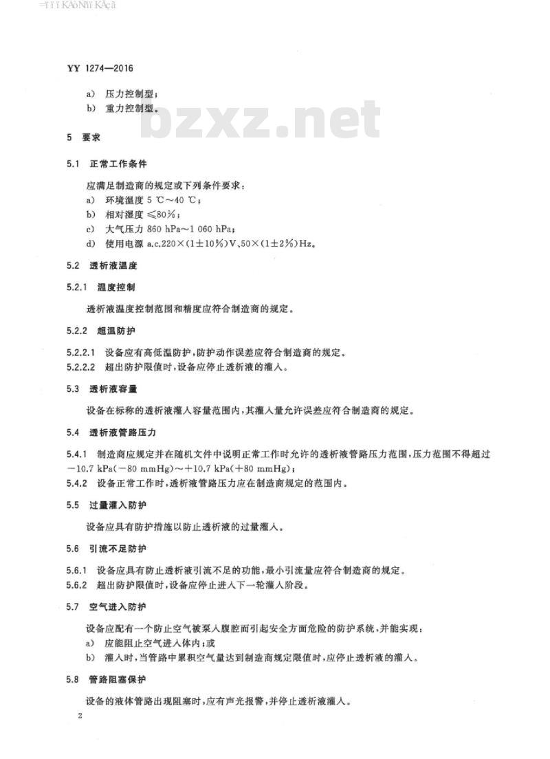 YY 1274-2016 压力控制型腹膜透析设备