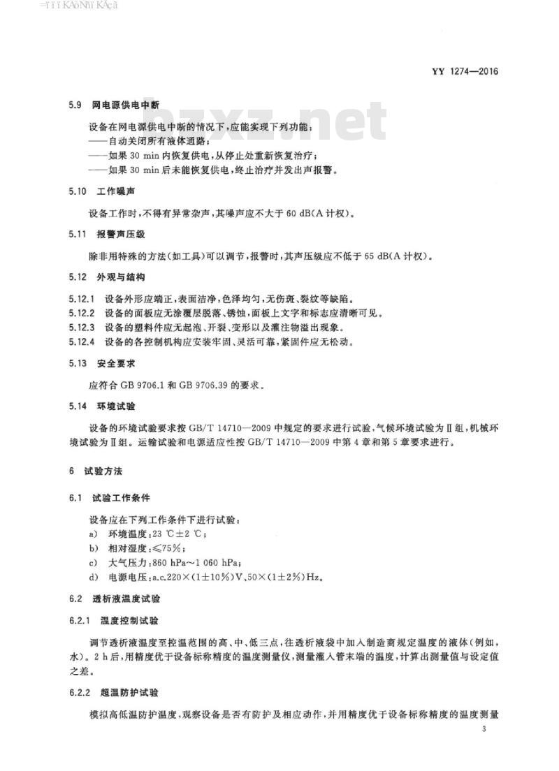 YY 1274-2016 压力控制型腹膜透析设备