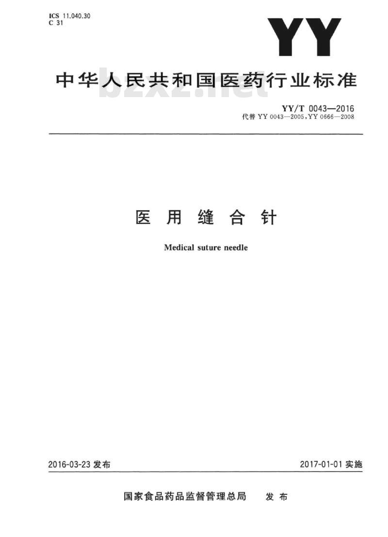 YY/T 0043-2016 医用缝合针