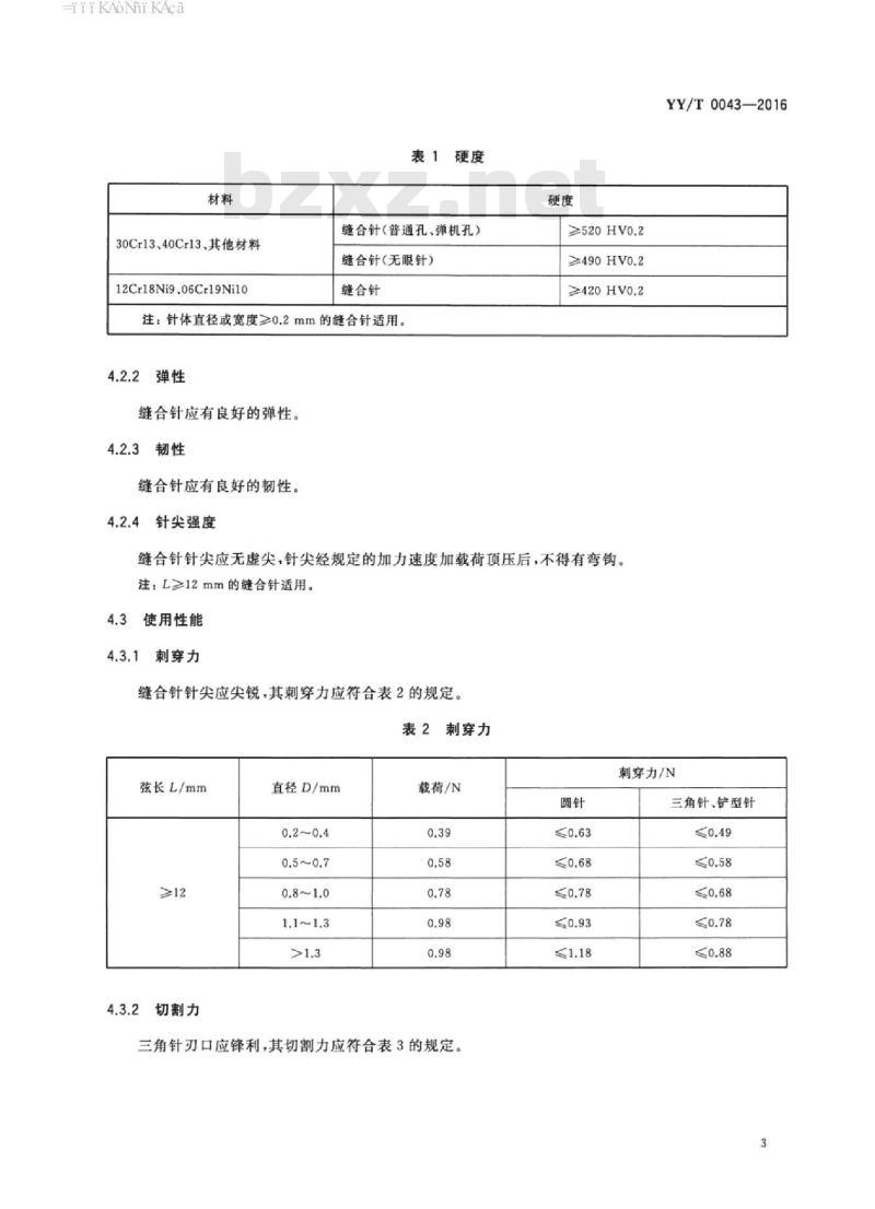YY/T 0043-2016 医用缝合针