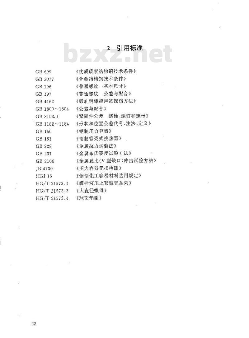 HG/T 21573.2-1995 大直径双头螺柱