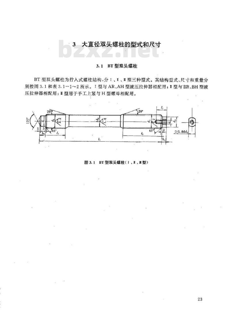 HG/T 21573.2-1995 大直径双头螺柱