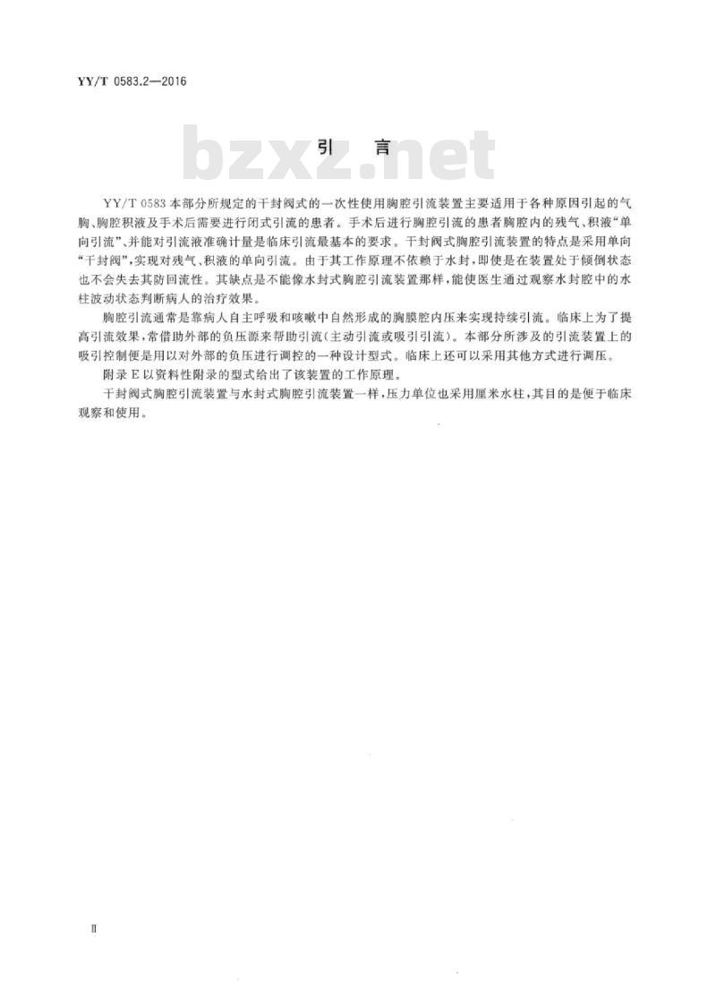 YY/T 0583.2-2016 -次性使用胸腔引流装置 第2部分:干封阀式