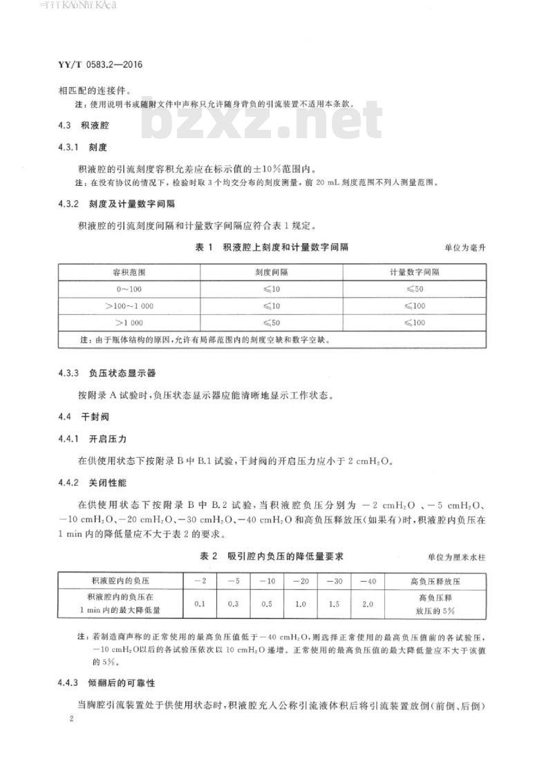 YY/T 0583.2-2016 -次性使用胸腔引流装置 第2部分:干封阀式