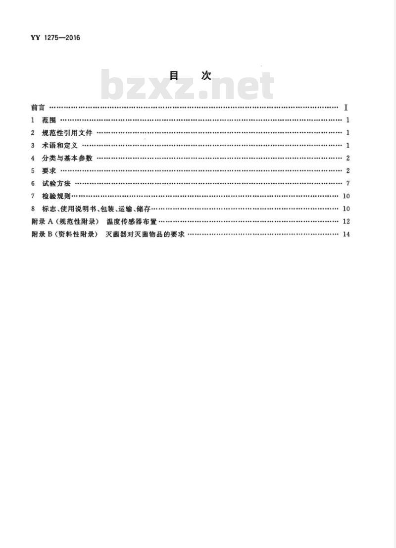 YY 1275-2016 热空气型干热灭菌器
