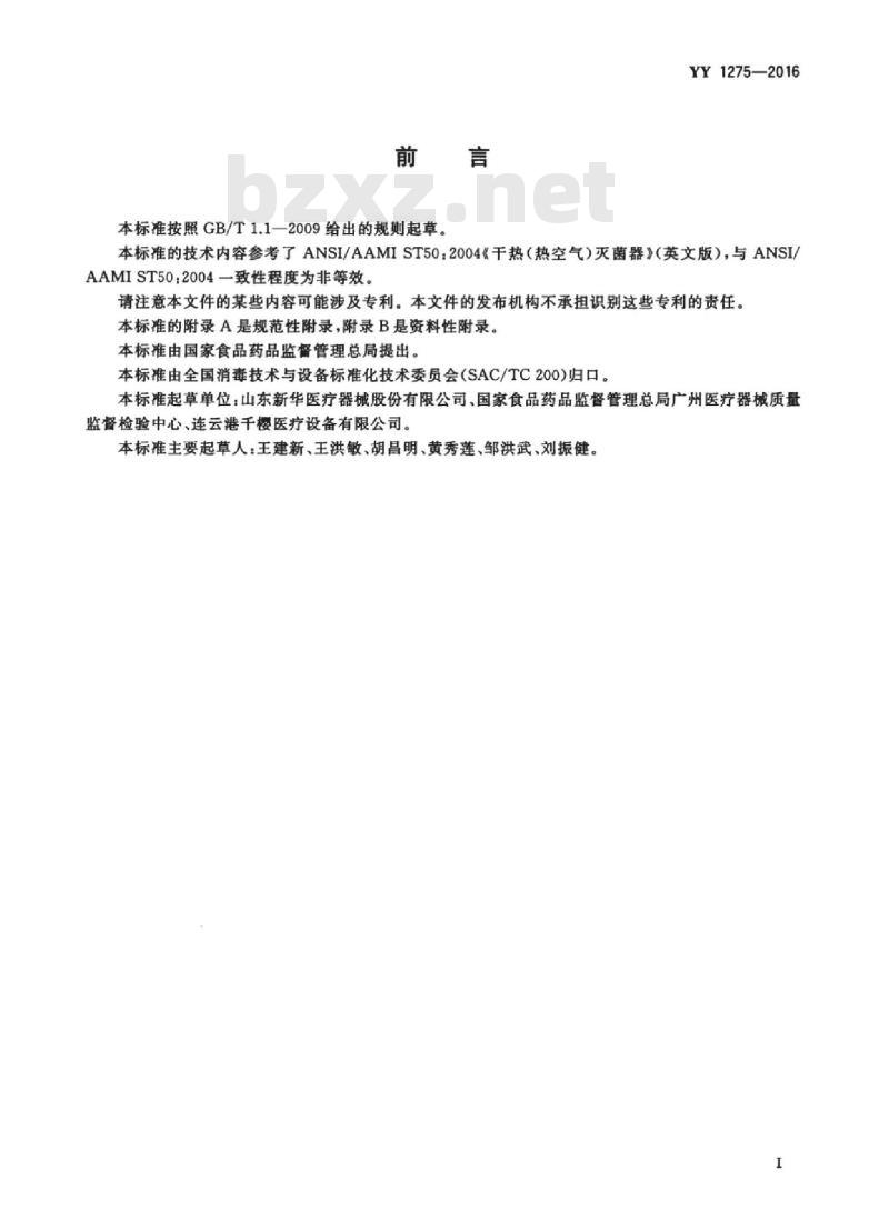 YY 1275-2016 热空气型干热灭菌器